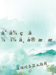 將來的你，一定會感謝現在拼命的自己